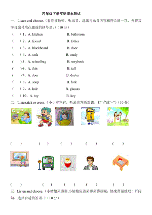 人教PEP版四年級英語下冊期末測試二（含答案）.doc