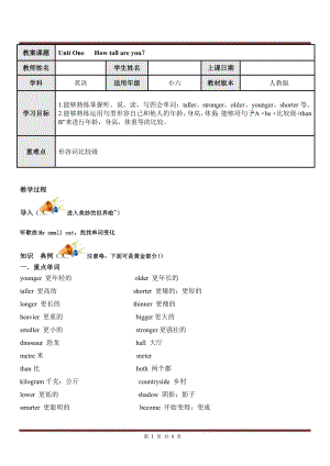 人教PEP版六年級英語下冊Unit 1How tall are you？.doc
