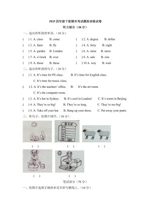 人教PEP版四年級英語下冊期末測試一（含答案）.doc