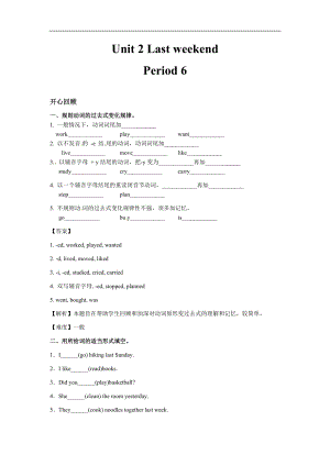人教PEP版六年級英語下冊Unit 2 Last weekend Period 6（同步講練測含答案）.docx