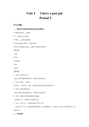 人教PEP版六年級上英語講義-Unit4IhaveapenpalPeriod5.doc