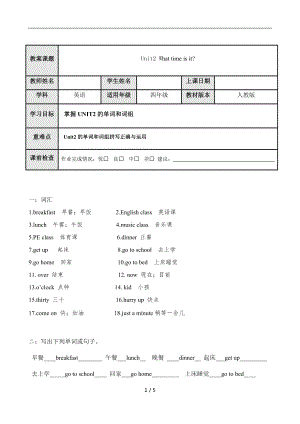 人教PEP版四年級英語下冊Unit2 What time is it1（含答案）.docx