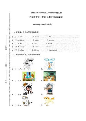 人教PEP版四年級英語下冊期末測試（含答案）.doc