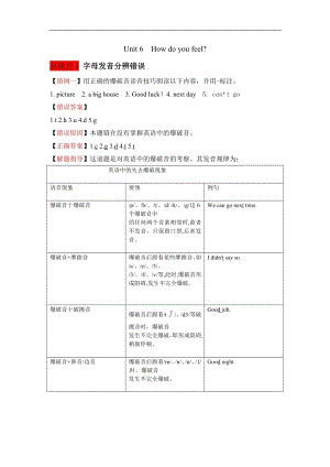 人教版六年級上冊英語講義-Unit6Howdoyoufeel.doc