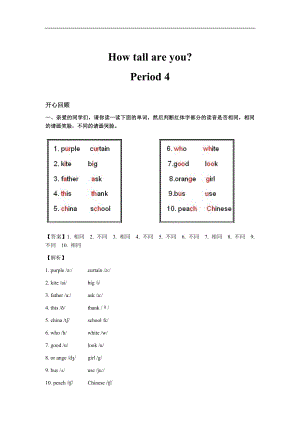 人教PEP版六年級英語下冊Unit 1 How tall are you？Period 4（同步講練測含答案）.docx