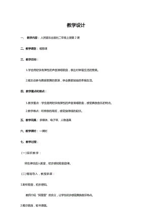 人音版二上音樂(lè)2彝家娃娃真幸福教案設(shè)計(jì)（張老師公開(kāi)課）.docx