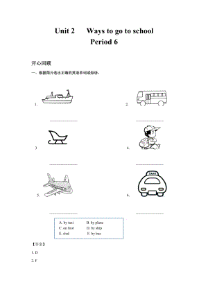 人教PEP版六年級英語上冊Unit2WaystogotoschoolPeriod6（同步講練測含答案）.doc
