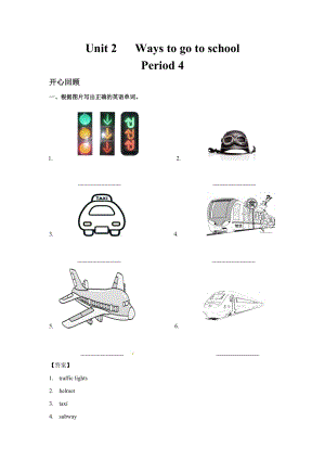 人教PEP版六年級英語上冊Unit2WaystogotoschoolPeriod4（同步講練測含答案）.doc