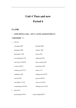 人教PEP版六年級英語下冊Unit 4 Then and now Period 6（同步講練測含答案）.docx