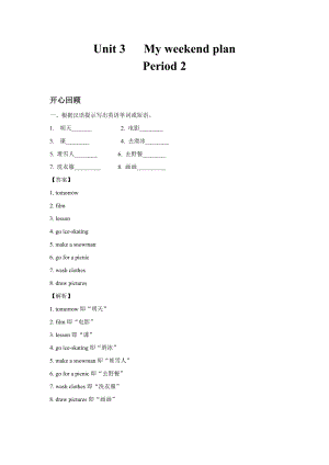 人教PEP版六年級英語上冊Unit3MyweekendplanPeriod2（同步講練測含答案）.doc