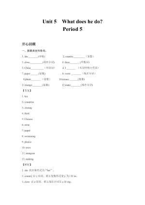 人教PEP版六年級(jí)英語上冊(cè)Unit5Whatdoeshedo？Period5（同步講練測(cè)含答案）.doc
