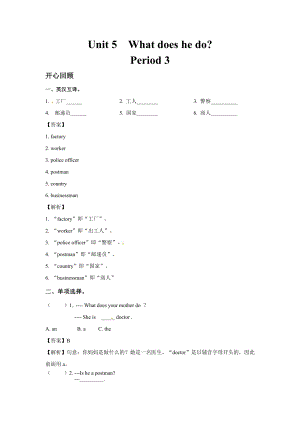 人教PEP版六年級(jí)英語上冊(cè)Unit5Whatdoeshedo？Period3（同步講練測(cè)含答案）.doc
