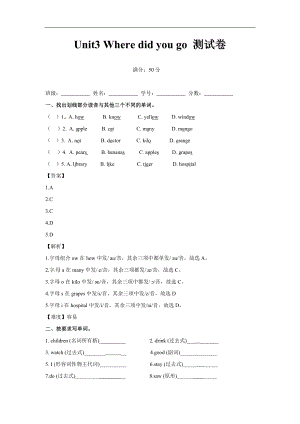 人教PEP版六年級英語下冊Unit 3 Where did you go？（同步講練測含答案）.doc