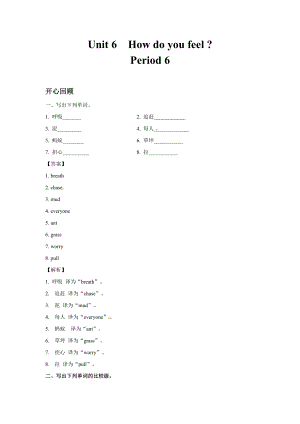 人教PEP版六年級上英語講義-Unit6HowdoyoufeelPeriod6.doc