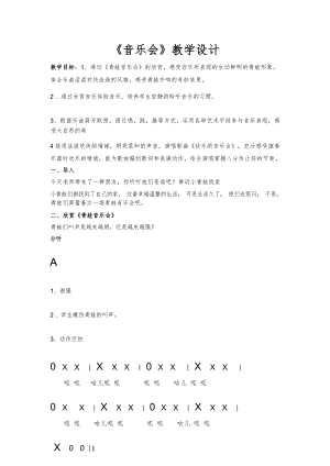 人音版二上音樂3聆聽《青蛙音樂會》教案設計（孫老師公開課）.docx
