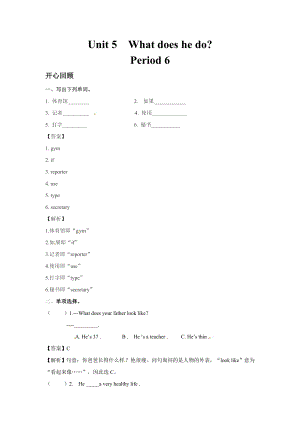 人教PEP版六年級(jí)上英語講義-Unit5WhatdoeshedoPeriod6.doc