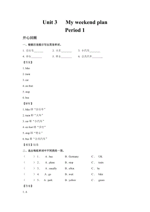 人教PEP版六年級英語上冊Unit3MyweekendplanPeriod1（同步講練測含答案）.doc