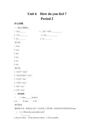 人教PEP版六年級上英語講義-Unit6HowdoyoufeelPeriod2.doc