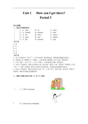 人教PEP版六年級英語上冊Unit 1 How can I get there？Period 3（同步講練測含答案）.doc