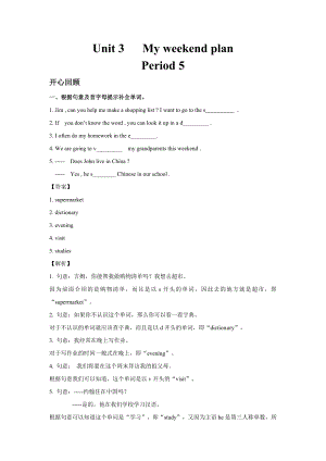 人教PEP版六年級上英語講義-Unit3MyweekendplanPeriod5.doc
