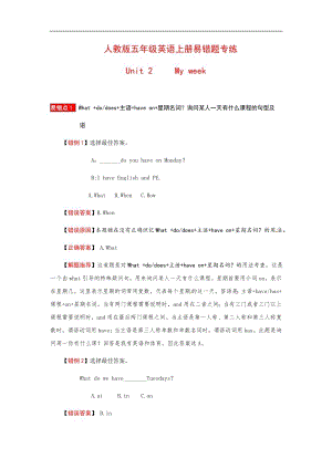人教版五年級上冊英語易錯分析Unit2Myweek（含答案）.docx
