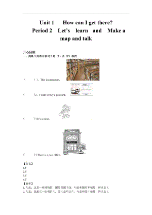 人教PEP版六年級上英語講義-Unit 1 How can I get there Period 2.doc