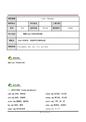 人教PEP版四年級英語下冊Unit3Wheather 1（含答案）.docx
