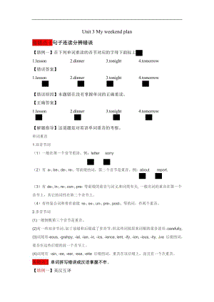 人教版六年級上冊英語講義-Unit3Myweekendplan.doc