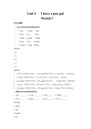 人教PEP版六年級上英語講義-Unit4IhaveapenpalPeriod1.doc