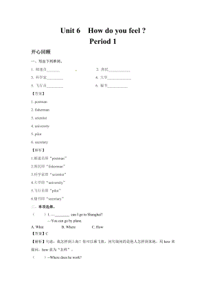 人教PEP版六年級英語上冊Unit6Howdoyoufeel？Period1（同步講練測含答案）.doc