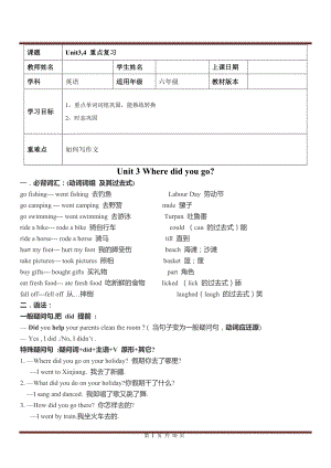 人教PEP版六年級英語下冊recycle u3-4 重點(diǎn)復(fù)習(xí)（含答案）.doc