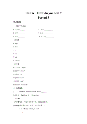 人教PEP版六年級上英語講義-Unit6HowdoyoufeelPeriod3.doc