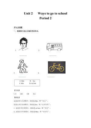 人教PEP版六年級英語上冊Unit2WaystogotoschoolPeriod2（同步講練測含答案）.doc