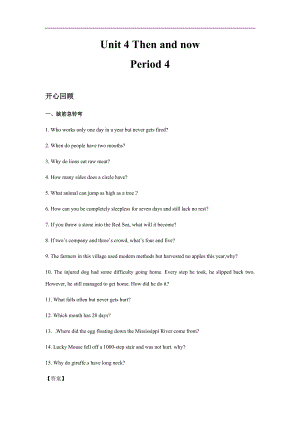 人教PEP版六年級英語下冊Unit 4 Then and now Period 4（同步講練測答案）.docx