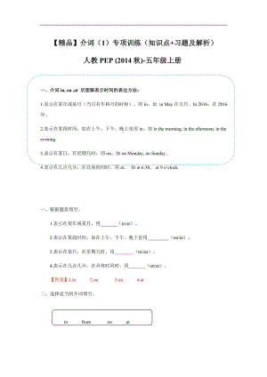 人教PEP版五年級英語上冊介詞一（習題含答案）.docx