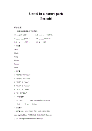 人教PEP版五年級英語上冊Unit 6 In a nature park Period 6 （同步講練測含答案）.doc
