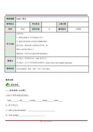 人教PEP版五年級英語上冊U1 what's helike（含答案）.docx