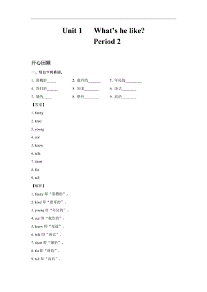 人教PEP版五年級英語上冊Unit 1 What's he like？ Period 2 （同步講練測含答案）.doc