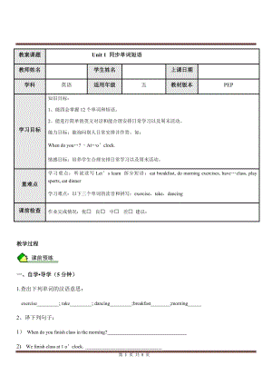 人教PEP版五年級英語下冊Unit1myday同步單詞短語（含答案）.docx