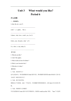 人教PEP版五年級英語上冊Unit 3 What would you like Period 6（含答案）.doc