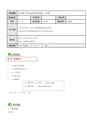 人教PEP版五年級英語下冊Unit6workquietly同步單詞、短語（含答案）.doc