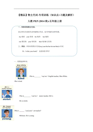 人教PEP版五年級英語上冊形容詞性物主代詞（習題含答案）.docx