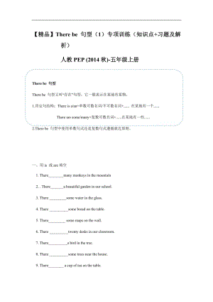 人教PEP版五年級英語上冊There be句型一（習題含答案）.docx