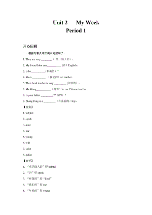人教PEP版五年級英語上冊Unit 2My Week Period 1 （同步講練測含答案）.doc