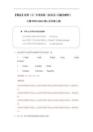 人教PEP版五年級(jí)英語(yǔ)上冊(cè)語(yǔ)音二習(xí)題含答案）.docx