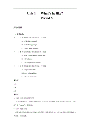 人教PEP版五年級英語上冊Unit 1 What’s he like？ Period 5 （同步講練測含答案）.doc