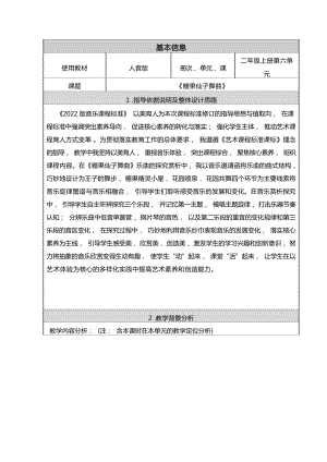 人音版二年級上冊音樂6聆聽《糖果仙子舞曲》教案設計（余老師公開課）.docx