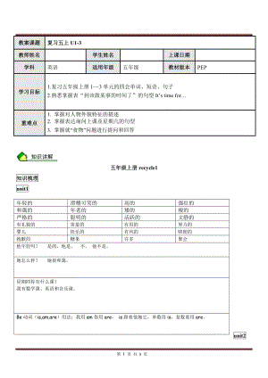 人教PEP版五年級英語上冊Recycle1（含答案）.doc