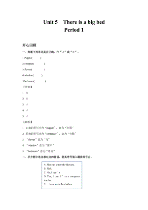 人教PEP版五年級英語上冊Unit 5 There is a big bed Period 1 （含答案）.doc