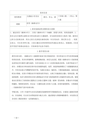 人教版三年級(jí)上冊(cè)音樂(lè)2《森林水車(chē)》教案設(shè)計(jì)（沈老師公開(kāi)課）.docx